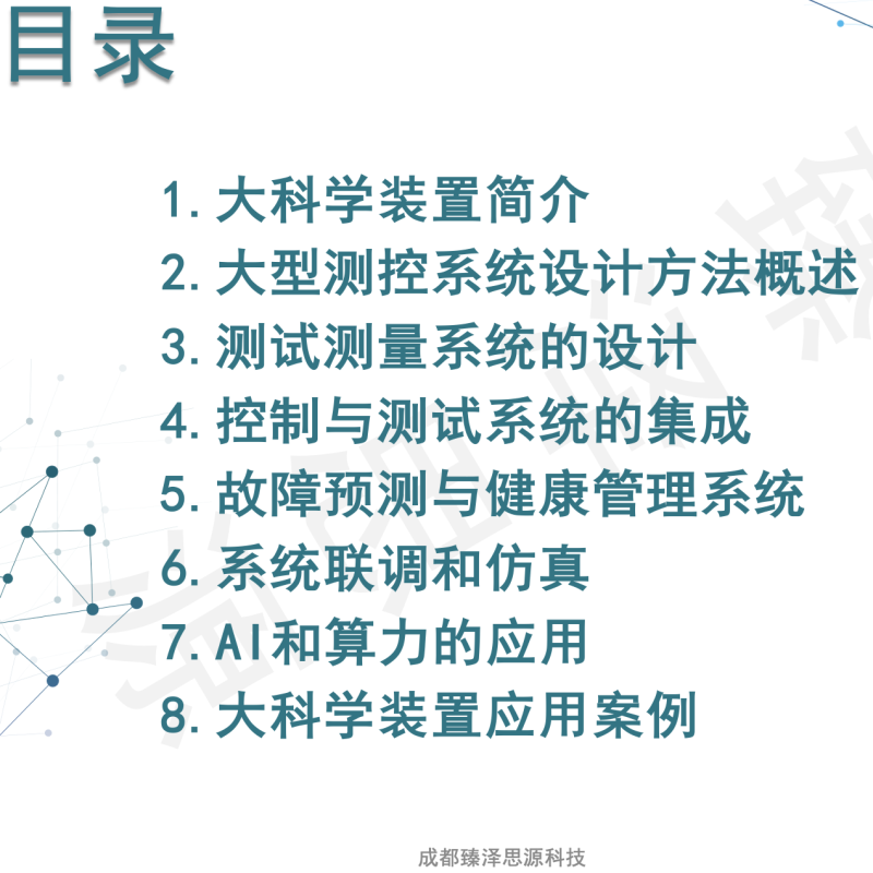 大型测控系统设计最佳实践